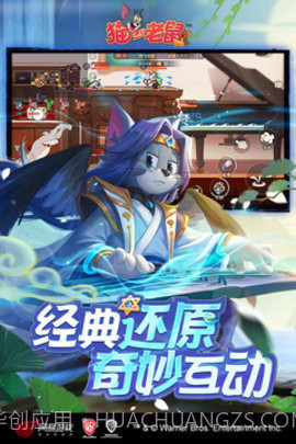 猫和老鼠免费版截图2
