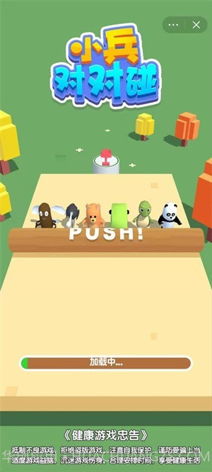 小兵对对碰截图3