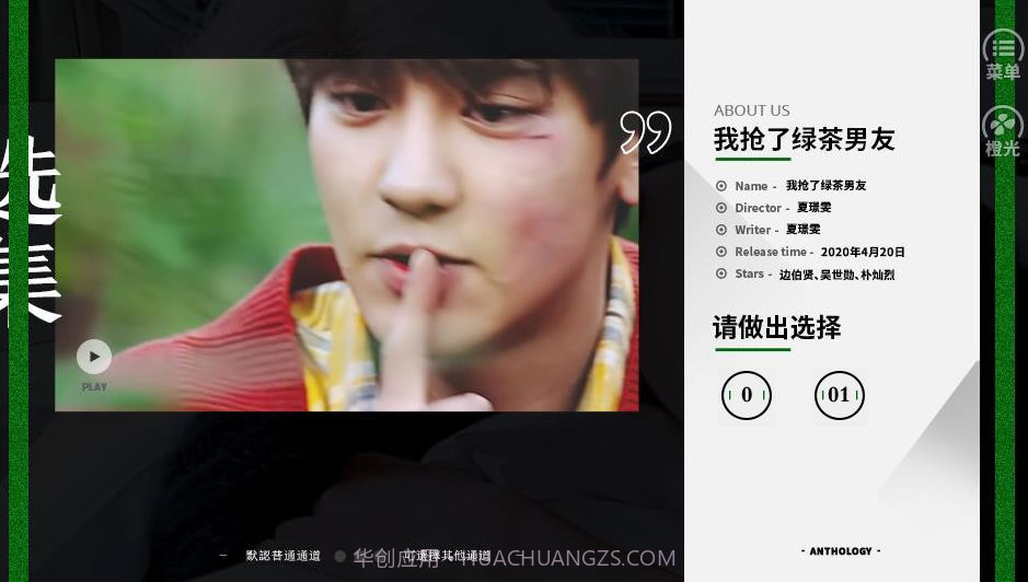 我抢了绿茶男友手游截图1 我抢了绿茶男友手游截图1