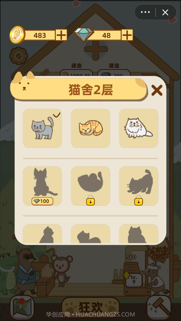 猫咖物语截图1