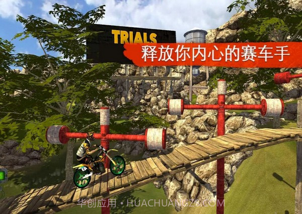 越野摩托免费版截图5