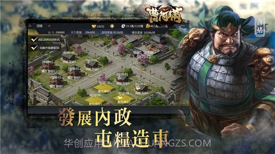 曹阿瞒无双国战截图3