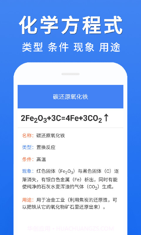 初中化学大全app官方截图4