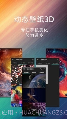动态壁纸星球横版截图4 动态壁纸星球横版截图4