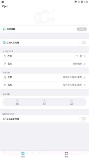 flycc安卓截图2