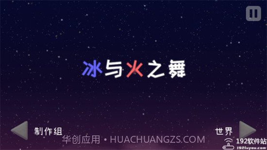 冰与火之舞自制谱截图3