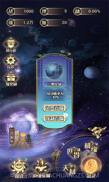 天道游乐园截图3