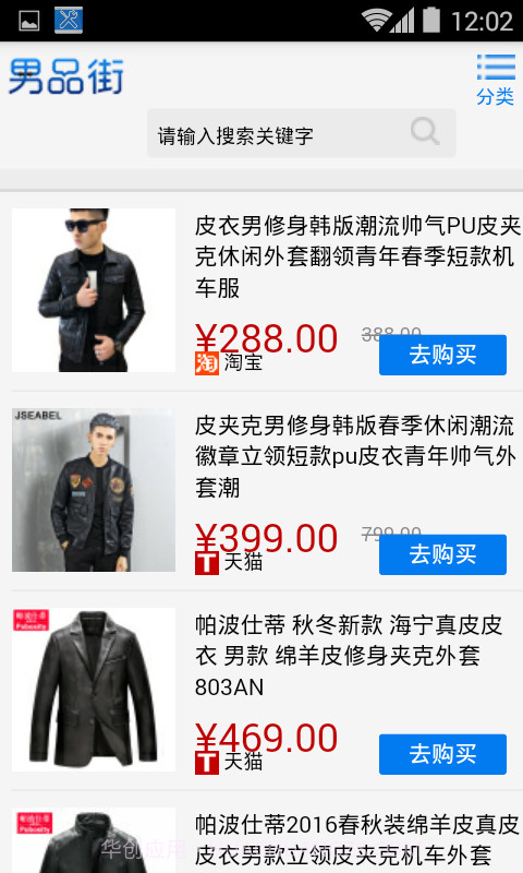 男品街截图4 男品街截图4