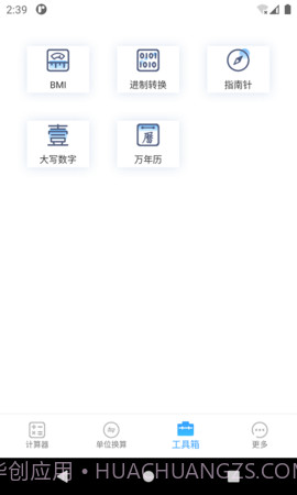 桔子计算器官方正版截图5