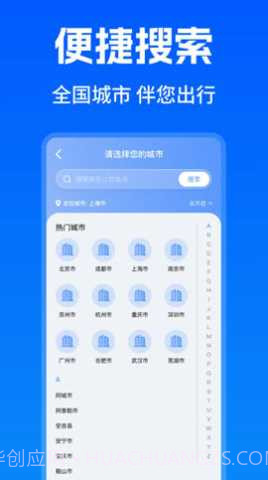 智能实时公交出行免费正版截图2