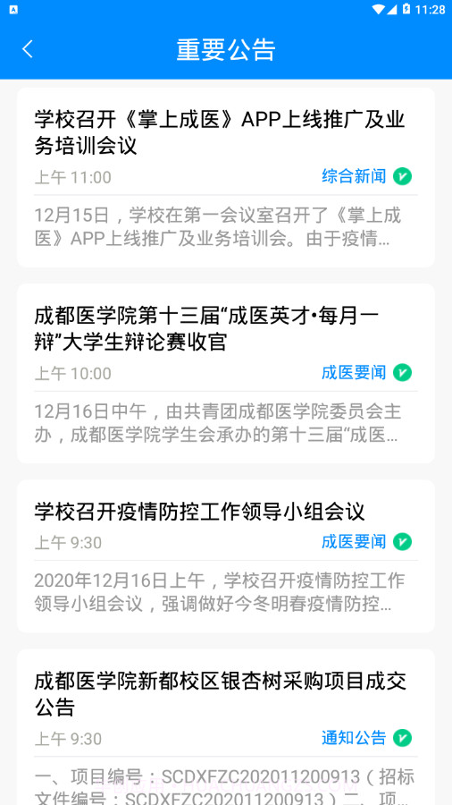 掌上成医截图2 掌上成医截图2