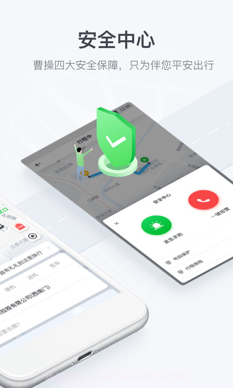 曹操出行v5.0.6截图2 曹操出行v5.0.6截图2