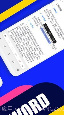 word办公文档截图2 word办公文档截图2