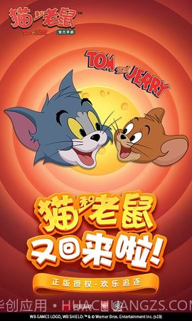 猫和老鼠4399版截图1