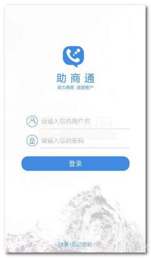 助商通下载(助商通网络通信软件)V3.0.1 手机免费版截图1