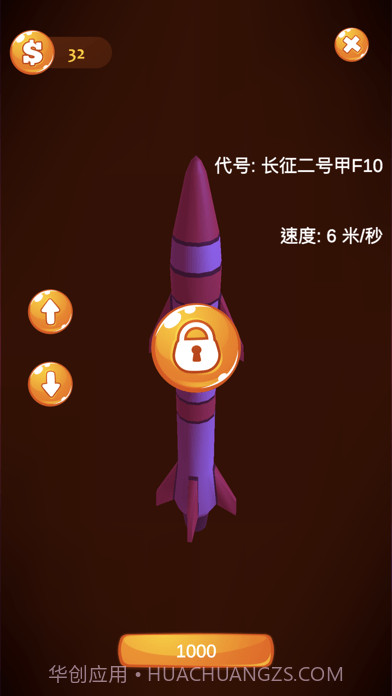 扑哧小火箭截图3