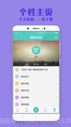 360社区论坛(360手机社区)V3.1.1 截图1 360社区论坛(360手机社区)V3.1.1 截图1