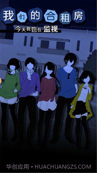 我们的合租房汉化版截图3