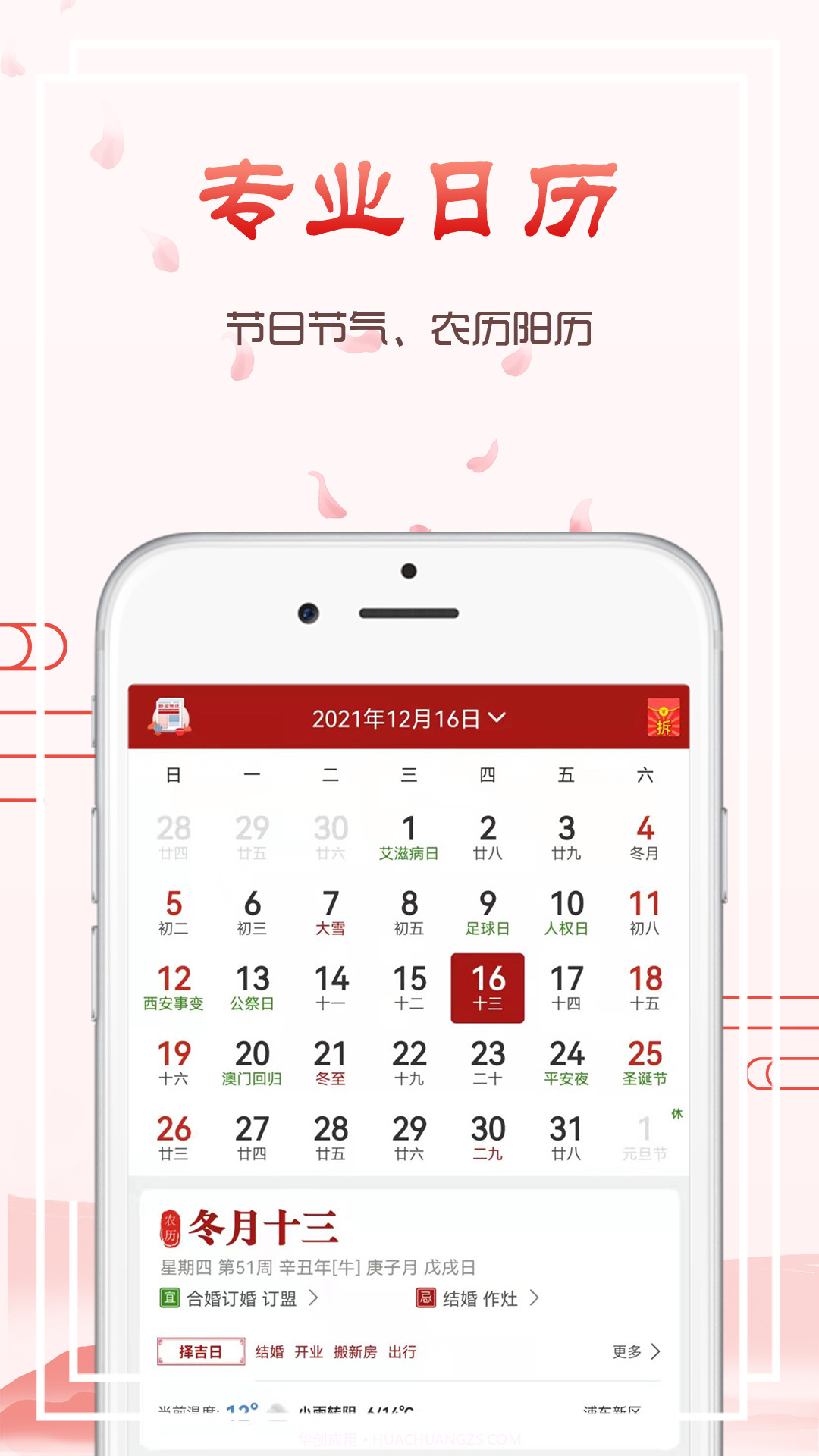 九星万年历截图4