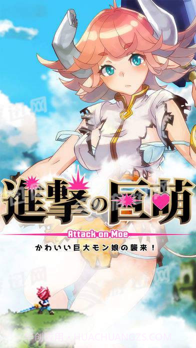 进击之巨萌截图1