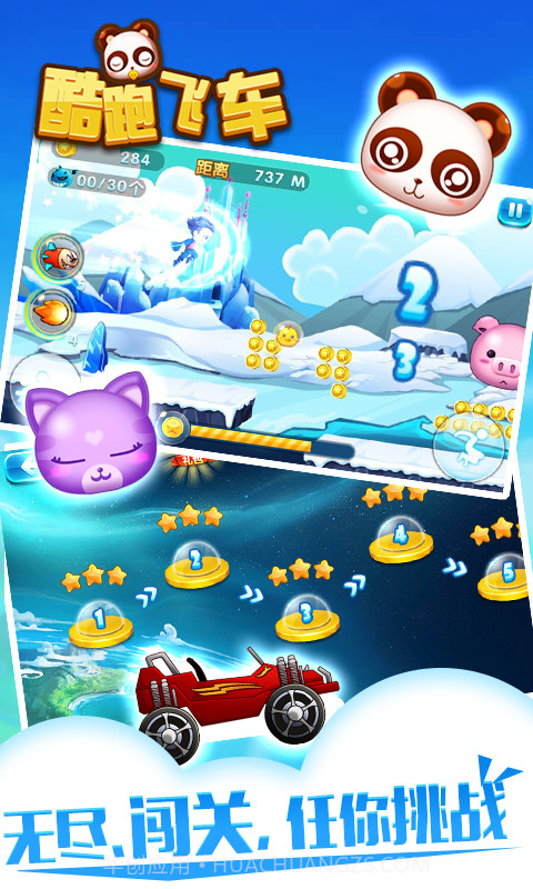 酷跑飞车截图3