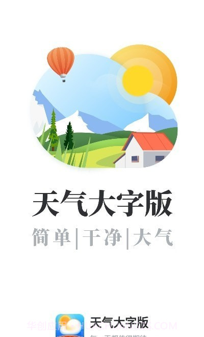 天气大字版旧版本截图1 天气大字版旧版本截图1