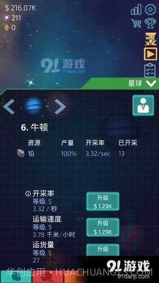 闲置星球矿工中文版截图2 闲置星球矿工中文版截图2