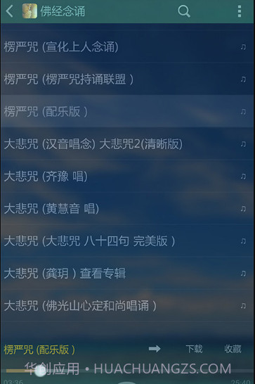 子听佛截图1