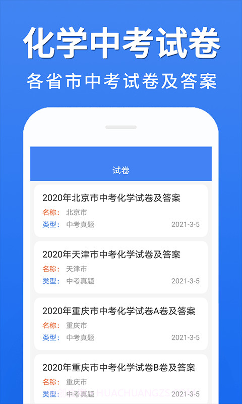 初中化学大全app官方截图2