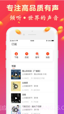 有声听书吧—手机版截图1 有声听书吧—手机版截图1