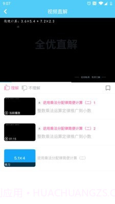 趁东风学数学截图1 趁东风学数学截图1