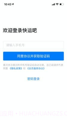 快运吧截图1 快运吧截图1