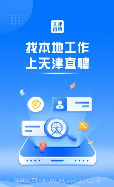 天津直聘网截图1