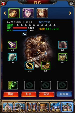 勇士挂机手游截图1