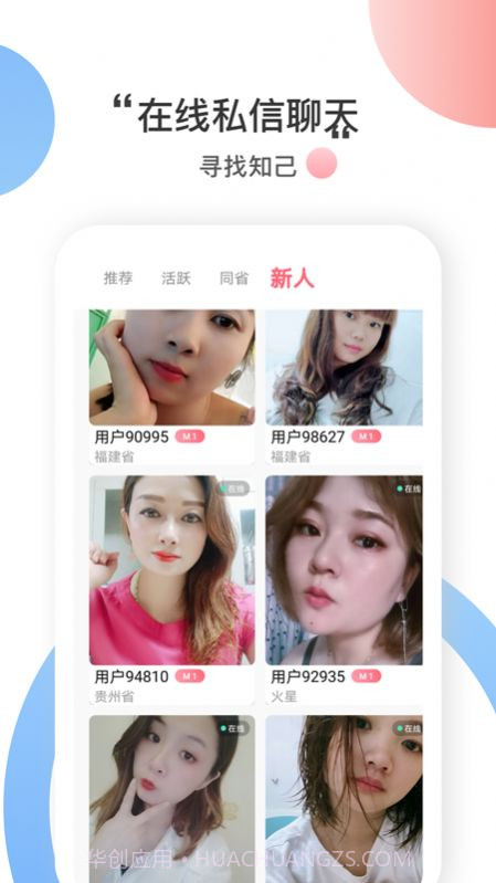 附近恋爱社软件截图3 附近恋爱社软件截图3
