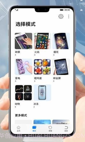 碎屏解压模拟器截图4