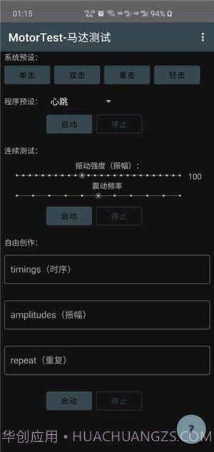 MotorTest截图3 MotorTest截图3