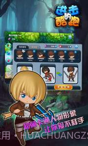 进击的酷跑截图3