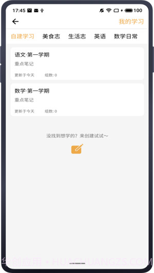 长学截图4 长学截图4