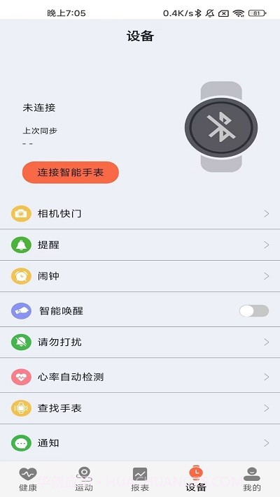 dfit智能手环截图2 dfit智能手环截图2