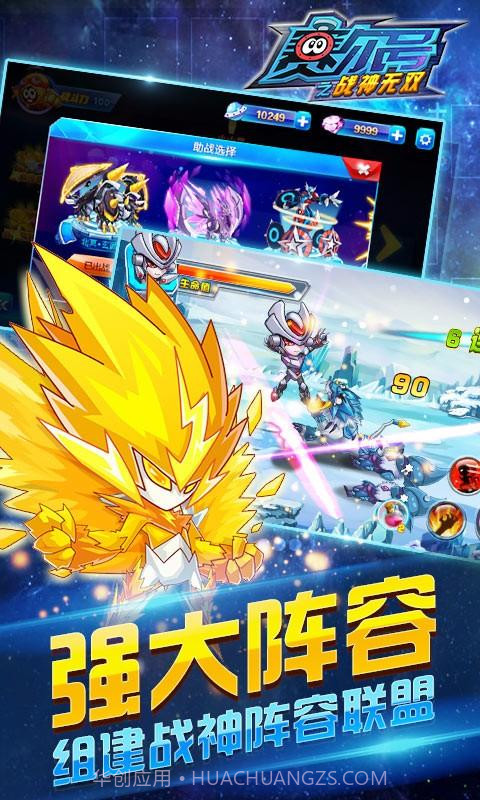 赛尔号之战神无双截图4