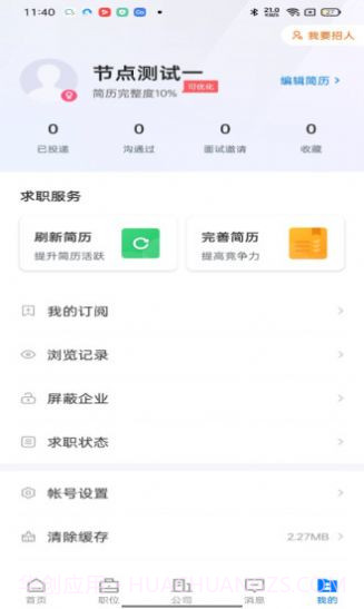 浙中人才网截图1 浙中人才网截图1
