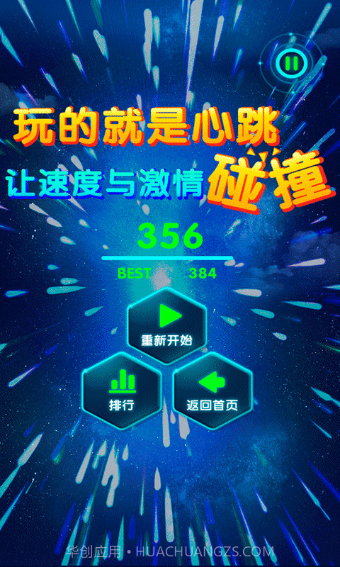 玩的就是心跳截图2 玩的就是心跳截图2