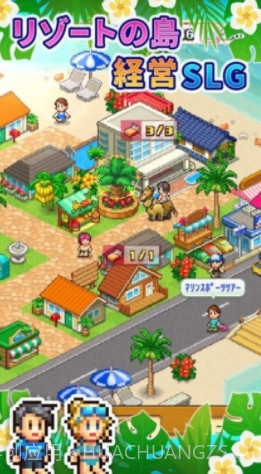 南国热带风情岛截图1