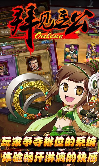 拜见主公截图3 拜见主公截图3