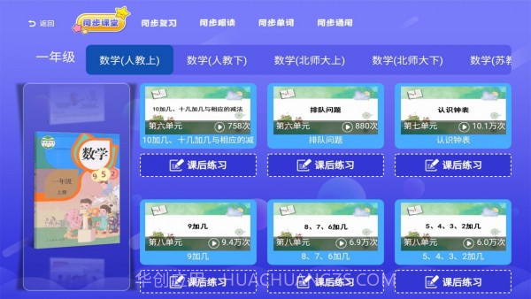 小学语文数学英语同步截图2