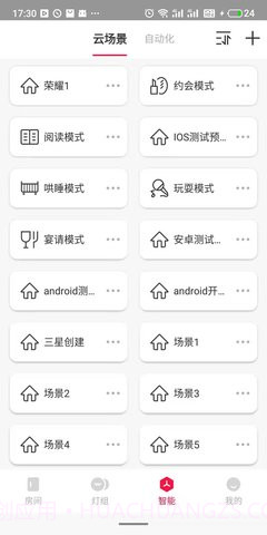 L-Home官方版截图3