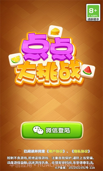 点点大挑战截图1 点点大挑战截图1