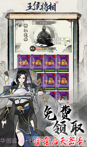 王侯将相v2.3截图2
