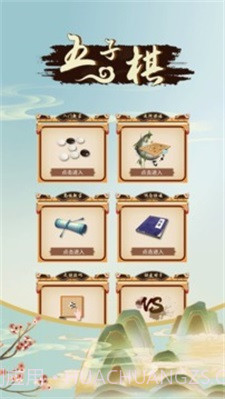 五子棋双人截图3